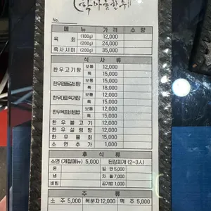 학마을한우 리뷰 사진