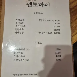 엔토하이 리뷰 사진