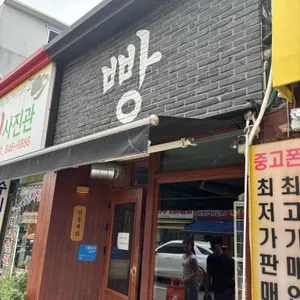 만동제과 리뷰 사진