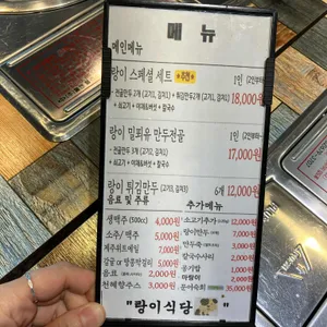 랑이식당 리뷰 사진