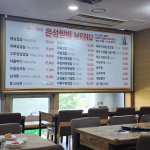 은성쌈밥 리뷰 사진