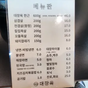 대장육 리뷰 사진