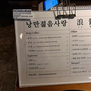 낭만젊음사랑 리뷰 사진