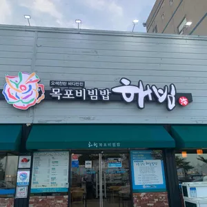 해빔 리뷰 사진