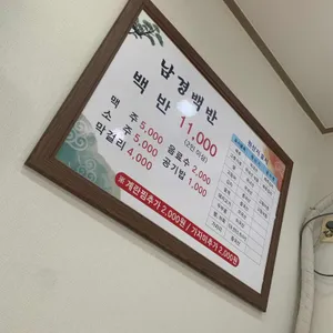 남경백반아구찜 리뷰 사진
