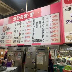 평화족발 리뷰 사진