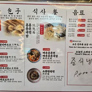 빠오즈푸 리뷰 사진