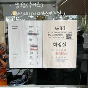 휘핑디에그 리뷰 사진