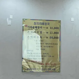 장지리가마솥해장국 리뷰 사진
