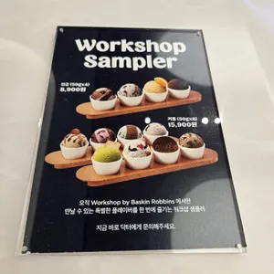 Workshop by 배스킨라빈스 리뷰 사진