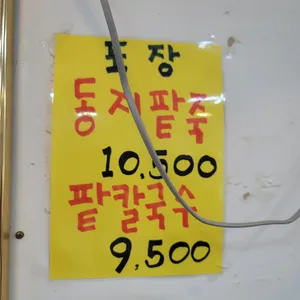옛날홍두깨손칼국수 리뷰 사진