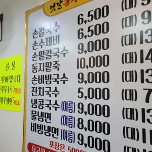 옛날홍두깨손칼국수 리뷰 사진