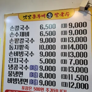 옛날홍두깨손칼국수 리뷰 사진