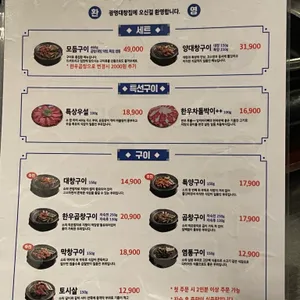 광명대창집 리뷰 사진
