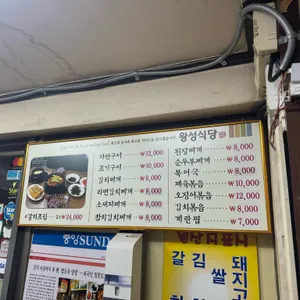 왕성식당 리뷰 사진