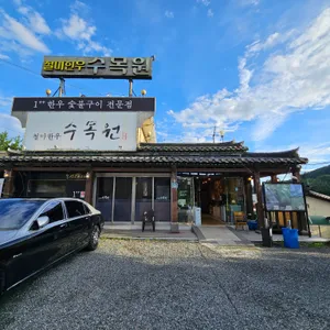 철마 한우 수목원 리뷰 사진