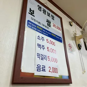 영광보쌈 리뷰 사진
