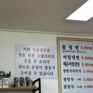 서울냉면 리뷰 사진