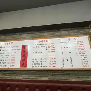 중경마라탕 리뷰 사진