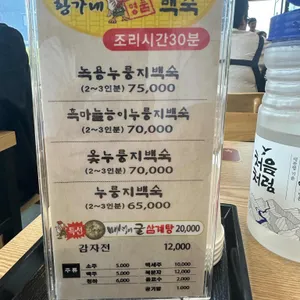 황가네 누룽지삼계탕 리뷰 사진