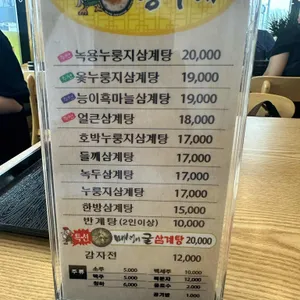 황가네 누룽지삼계탕 리뷰 사진