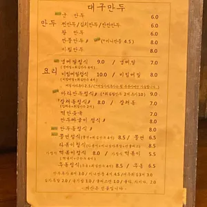 대구만두 리뷰 사진