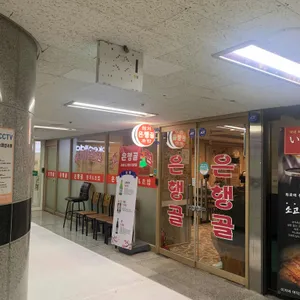 은행골 리뷰 사진
