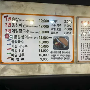 봉평옹심이메밀칼국수 리뷰 사진