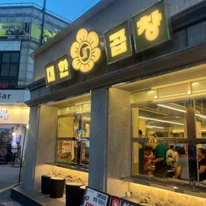 대한곱창 리뷰 사진