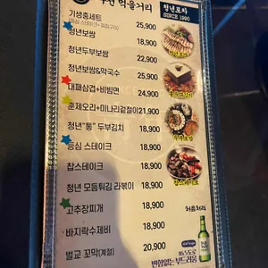 청년포차 리뷰 사진