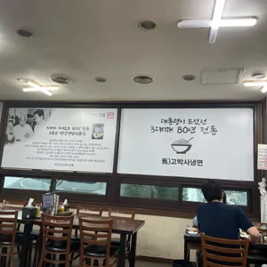고복수평양냉면 리뷰 사진
