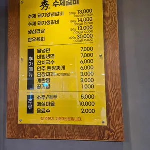 수 수제갈비 리뷰 사진