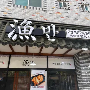 어반 리뷰 사진