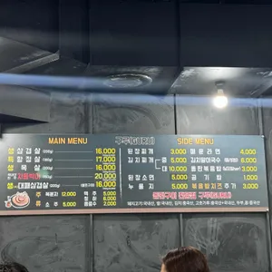 생삼겹구루 리뷰 사진