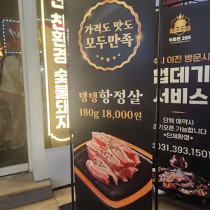 두툼돈288 리뷰 사진