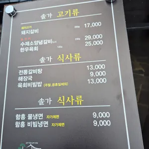 솔가숯불갈비 리뷰 사진