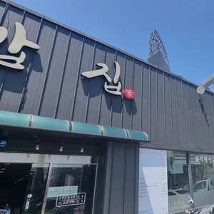 밥집 리뷰 사진