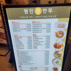 명인만두 리뷰 사진