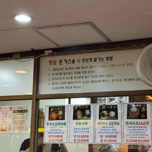 청담돈가스 리뷰 사진