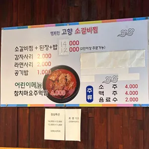 행복한고향소갈비찜 리뷰 사진