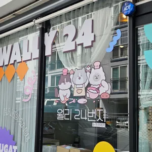 월리24번지 리뷰 사진