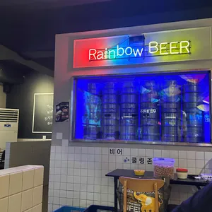무지개맥주 리뷰 사진