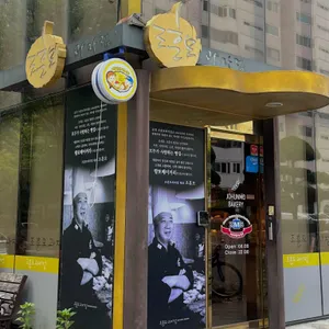 조훈모과자점 리뷰 사진