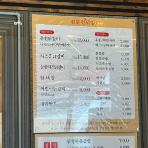 신춘천닭갈비 리뷰 사진