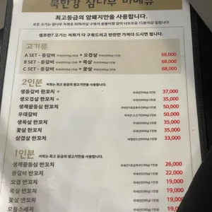 북한강참나무바베큐 리뷰 사진