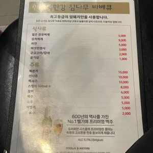 북한강참나무바베큐 리뷰 사진