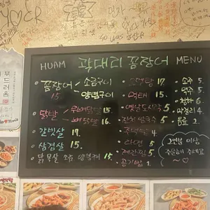 곽대리꼼장어 리뷰 사진