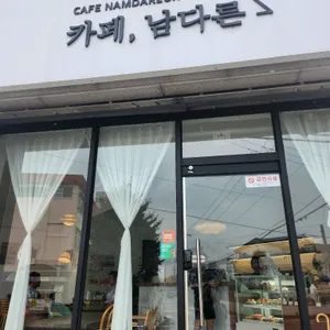 카페 남다른 리뷰 사진