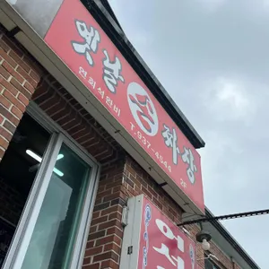 옛날손짜장 리뷰 사진