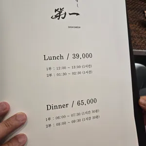 스시 다이이치 리뷰 사진